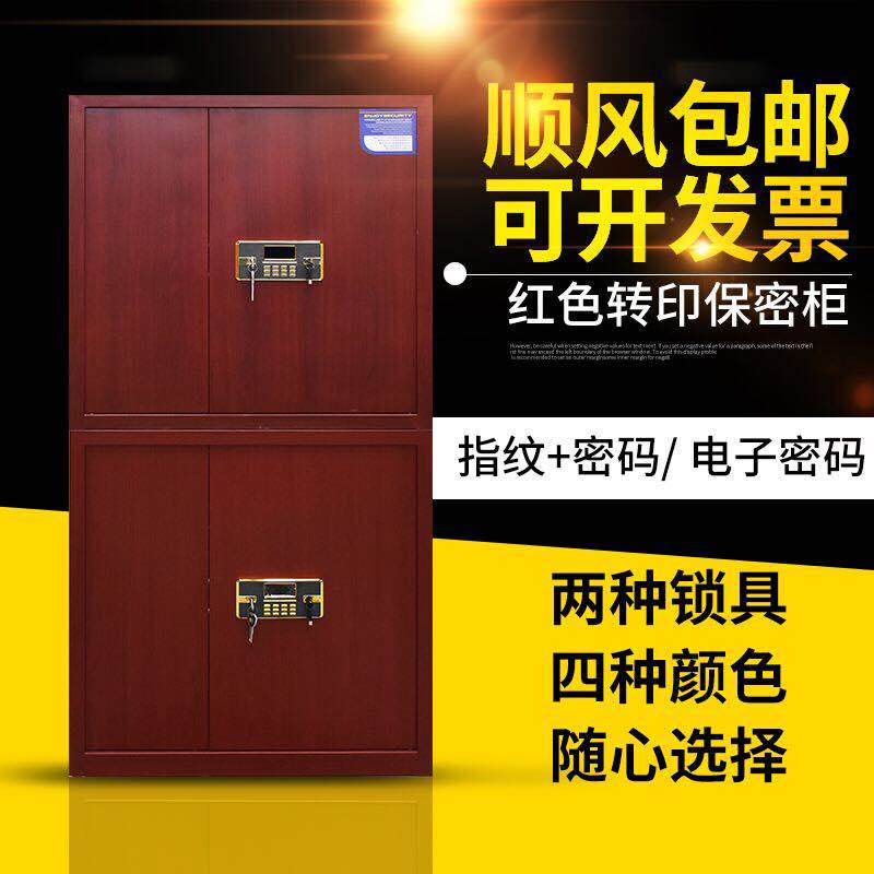 加厚电子保密柜办公柜密码柜文件柜铁皮保险柜档案柜资料柜指纹锁