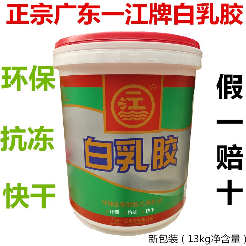 广东一江牌白乳胶 一江白胶 木工胶 白乳胶 地板胶 木皮胶kg