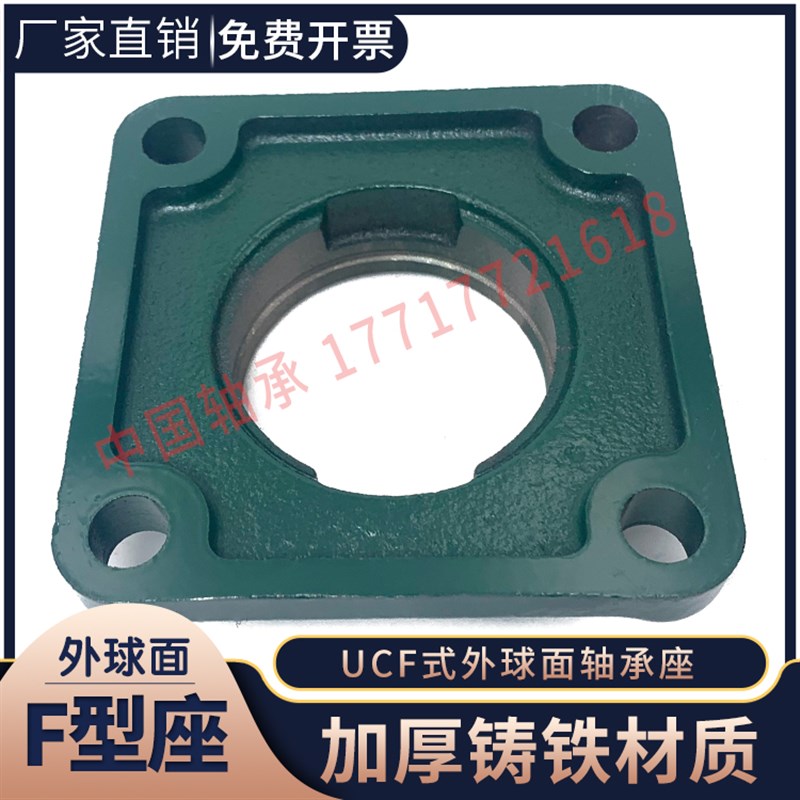 外球面铸钢轴承座UCF212 F213 F214 F215 F216 F217 F218铸铁单座