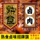仿古旗熟食店招牌仿古旗帜卤味招牌卤菜旗子熟食旗子夜市摆摊招牌