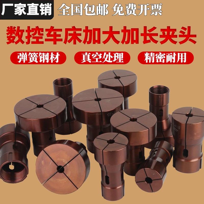 数控车床加大加长大外夹头高精度36/46/52机0640型弹簧钢非标定制