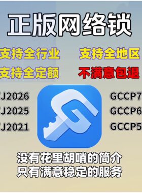 2026广系联达加密锁GTJ2026云计