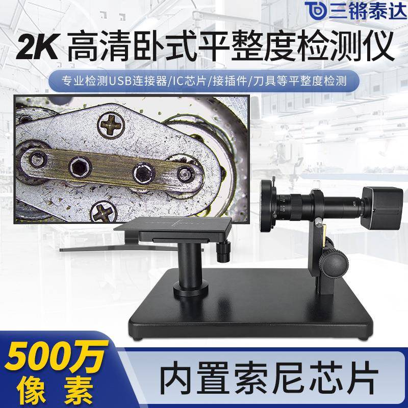 三锵泰达4高清电显微镜平子YQB整度检测仪卧式CCD大镜测量K放显微