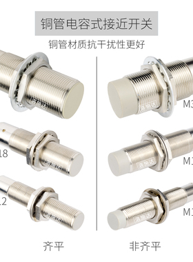 M8M12M18电容式接近开关M3B0料位传感器测非金属电容式液位传感器