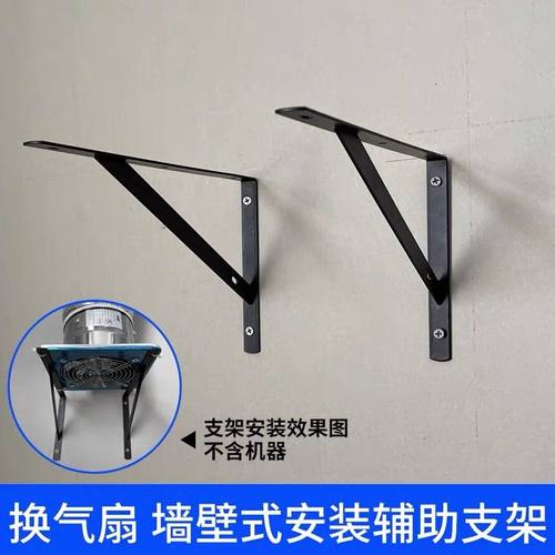 厨房三角支架直角置n物架转角墙角拐角排风排气扇壁式安装固定支