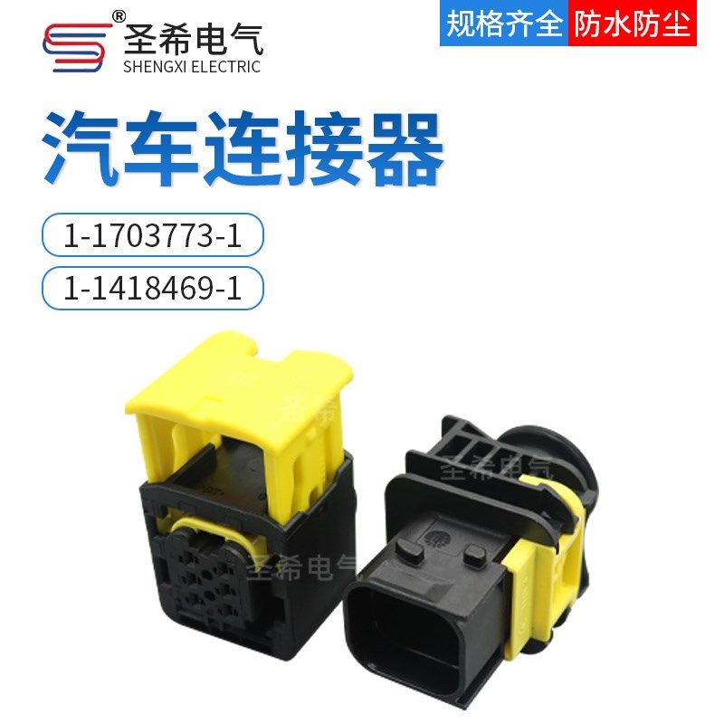 新能源6P汽车防水接插件TE密封控制器1-1418469-1插头1-1703.773-