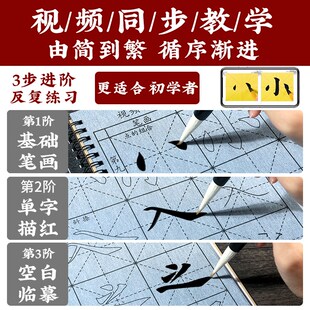 欧体入门毛笔字帖套装初学者楷书描红水写本布儿童学生书法练习水