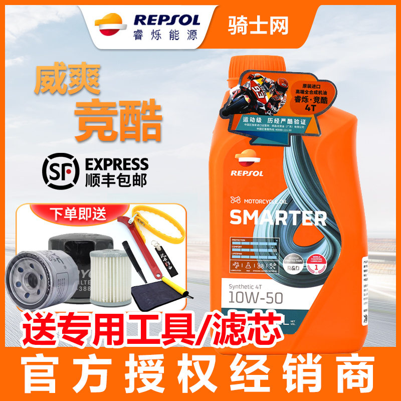 骑士网威爽圣科摩托车机油全合成竞酷10W40踏板车10W30速可达5W40