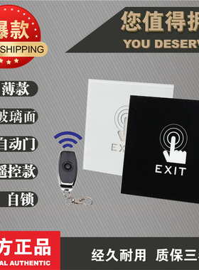 钢化玻璃遥控门i禁开关面板触摸式薄款白色明装黑色暗装出门按钮