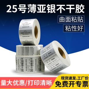 30x40x50x60x70x80x90x100曲面粘贴线 2.5丝薄亚银不干胶标签纸20