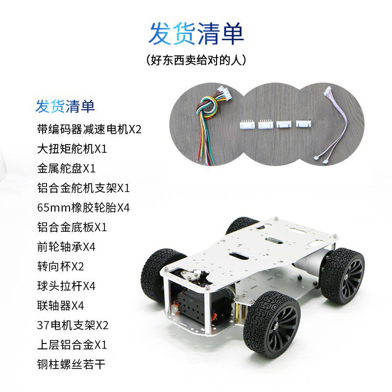 智能小车底e盘主动差速前轮舵机转向后驱阿克曼电动小车送资料