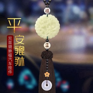 汽车挂件2024k新款 貔貅车内饰品摆件车上吊饰男后视镜车载平安福