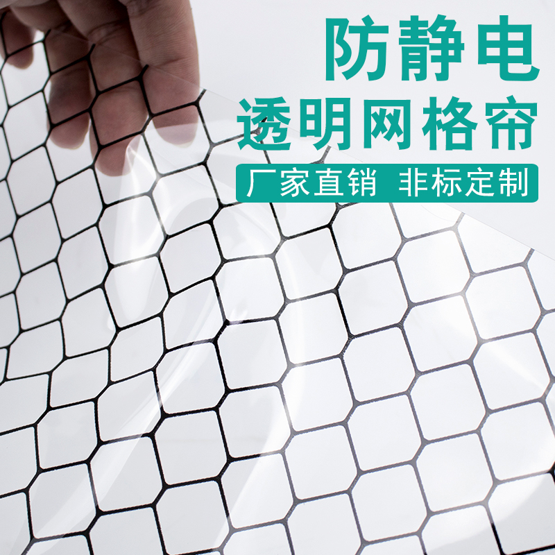 环保防静电网格帘透明帘全黑网格帘无尘室洁净棚1.3T7米宽1.5米宽