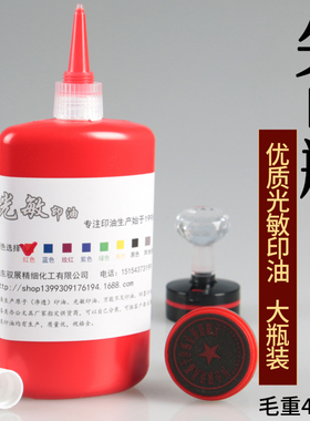 光敏印油红黑蓝色万次章印油光敏公财务F印章印油450G大容量尖嘴