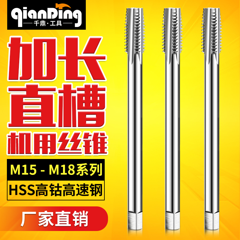 加长机用丝锥M15m16M18*1q.5X2x2.5*130LX160mmX200lx250MM*300L