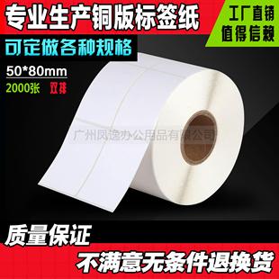 纸不干胶标签纸标签机打印纸 2000张条码 标签纸铜板条码