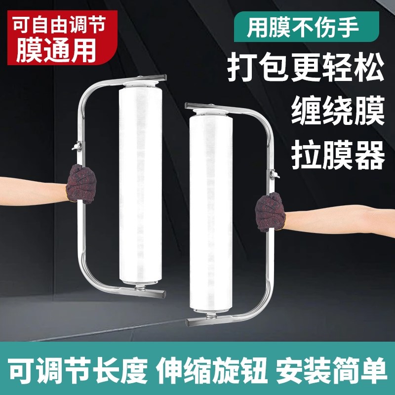 缠绕膜打包e机裹包机薄膜打包神器可调松紧围膜手动支架打包膜手