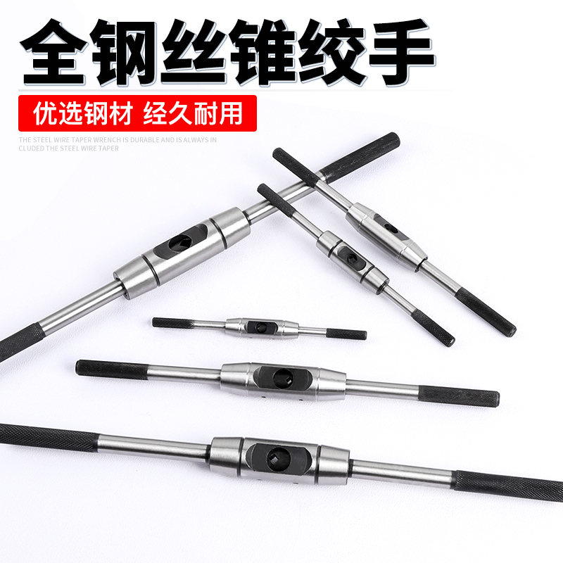 手用丝锥b扳手全钢T型加长手动绞手铰杠可调式攻牙器工具棘轮套装