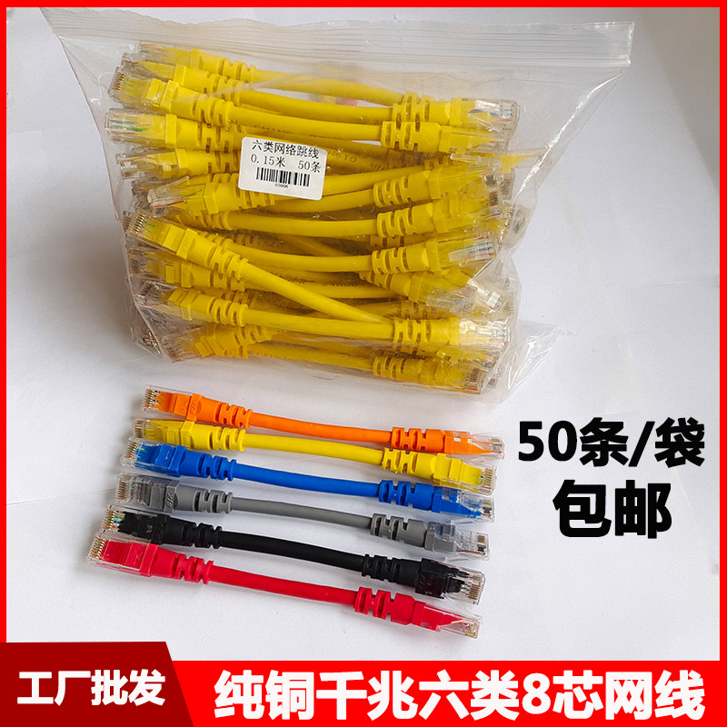 超短纯铜网线0.1 0.2 0.3 0.5F米超五类六6类8芯千兆机房网络跳线