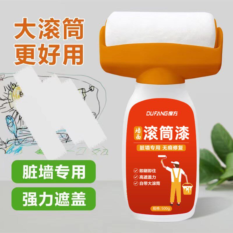 滚筒漆自刷乳胶漆墙壁修复室内家用去污神器白Q墙面修补白色补墙