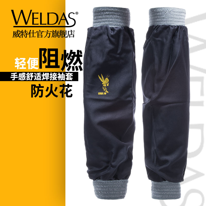 威特仕夏季透气防烫隔热电焊袖z套护袖焊工专用套袖防护装备用品