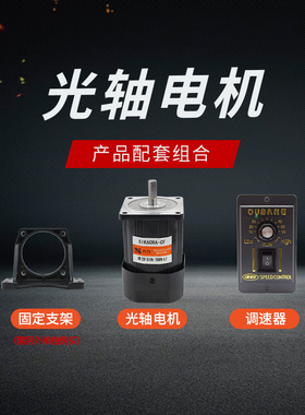 万为6W-400W光轴定速电机小型220v 单相/三相 P马达高速电机1350