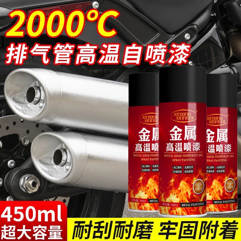 排气管高温漆1200度哑光黑v耐高温防火防锈金属自喷漆2000度银色 - 封面