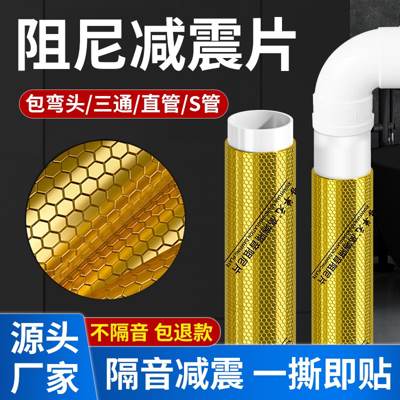 下水管隔音棉包卫l生间排水管阻尼片110管道材料自粘止振板除噪音