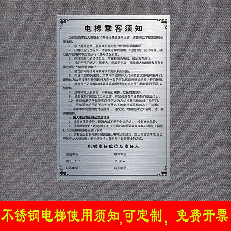 电梯使用安全须知标识贴不锈钢货梯使用安全守则提示牌标识牌乘梯