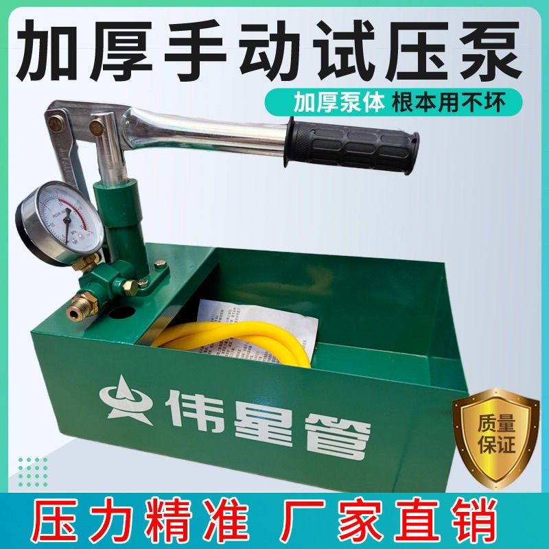 伟星专用手动f试压泵打压机ppr水管地暖检漏仪测漏水工具水压测试,五金/工具,压力泵,淘宝优惠券,粉丝福利购,淘宝优惠卷