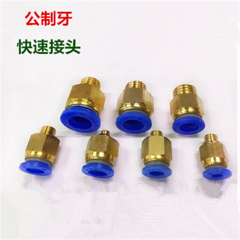 气动快速插粗细牙模具接头公制螺纹直通PCz8-M6 8 10*1.5 12 14 1
