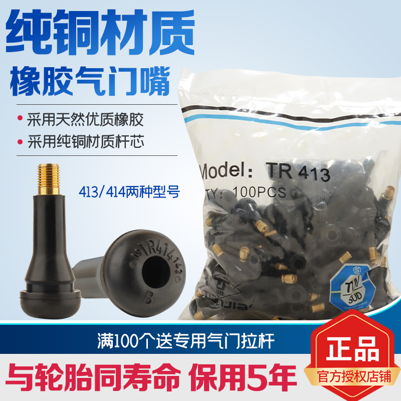 汽车真空胎气门嘴轮胎气嘴真空嘴橡胶C气门嘴气门芯帽413 414嘴子