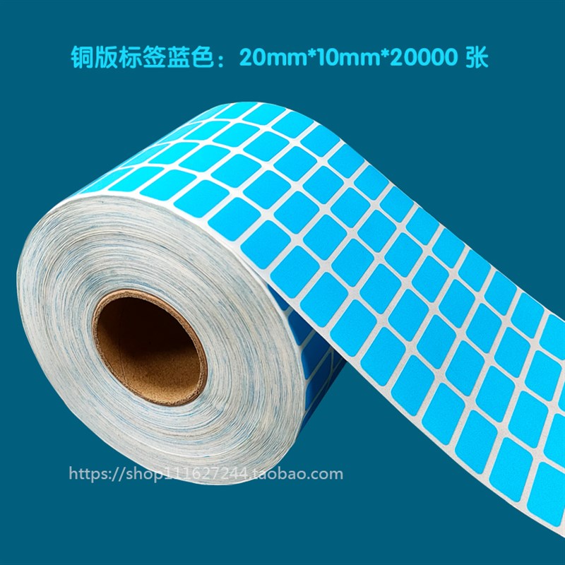 彩色条码铜版标签打印纸 黄粉蓝绿紫色20mm 10mm 8mmY电子不干胶