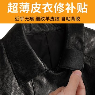 真皮布贴掉皮皮衣领子修复无痕贴皮革G自粘免缝修补神器开裂领口Y