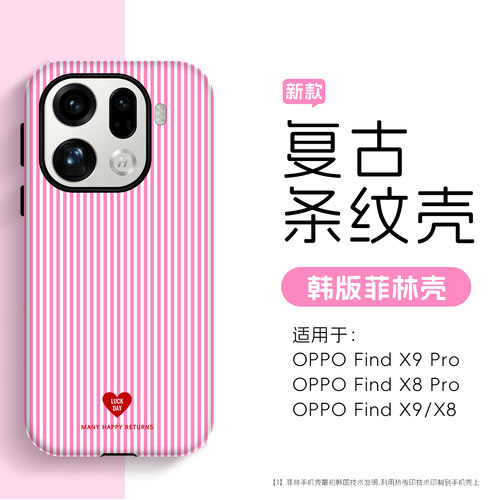 OPPO条纹复古手机壳多巴胺