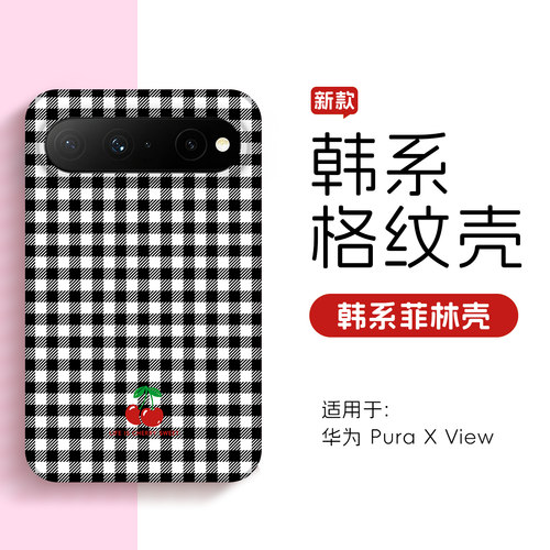 华为PuraXView防摔手机壳