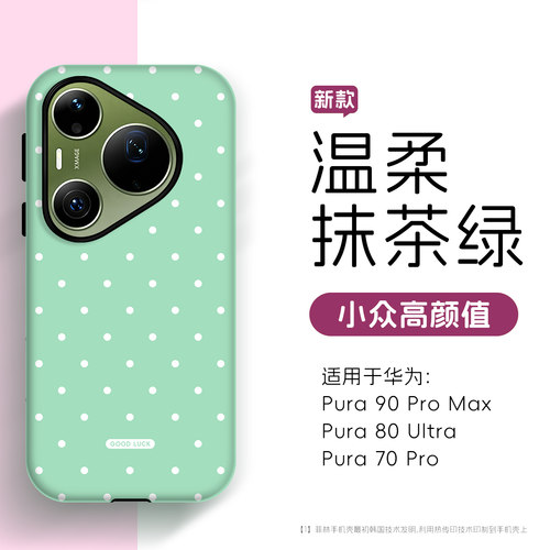 小清新波点防摔手机壳适用华为
