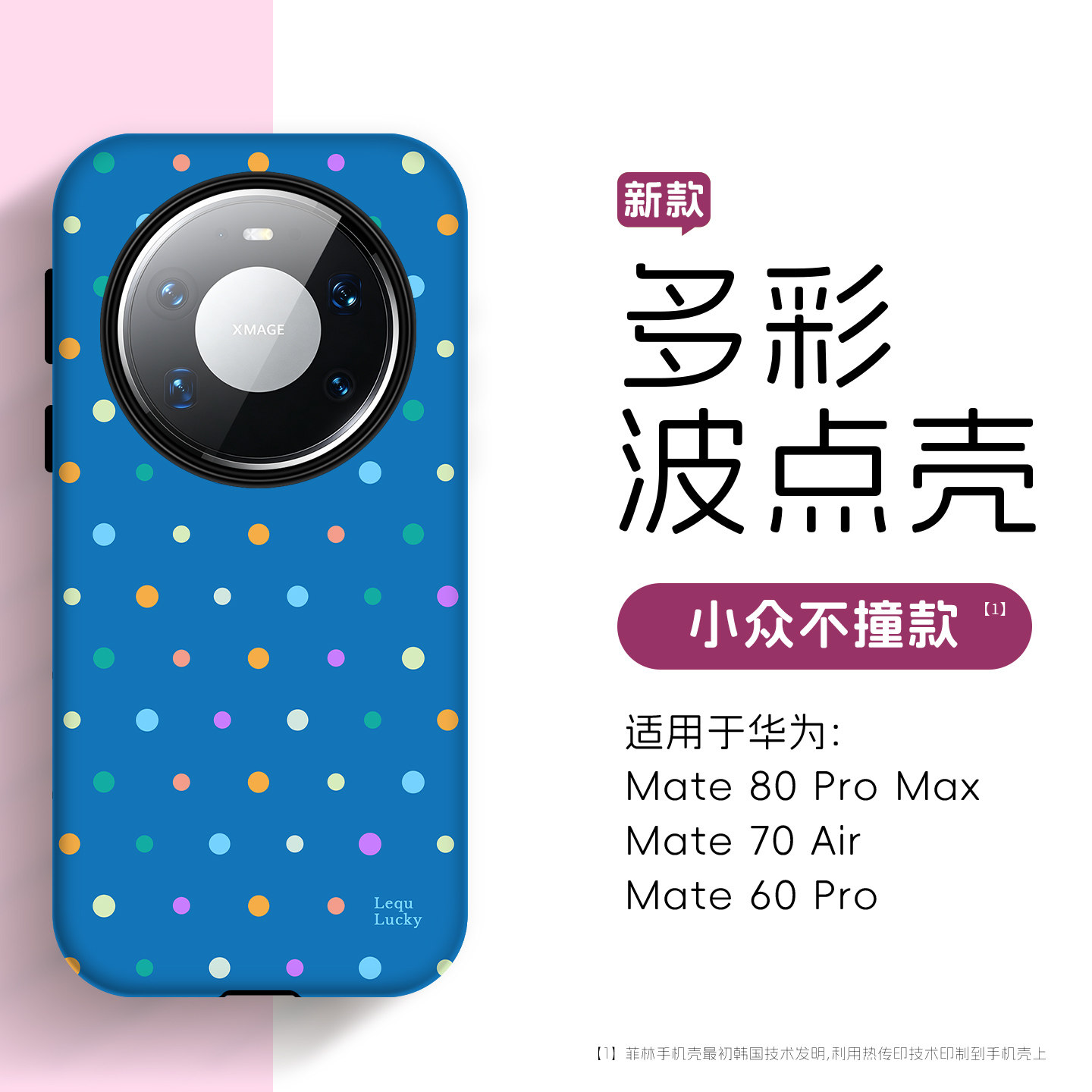 多彩波点防摔壳挂链二合一菲林壳图片