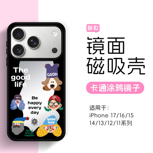 苹果磁吸镜面多巴胺全包防摔壳
