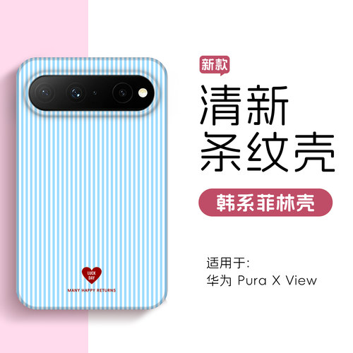 小众ins条纹爱心手机壳