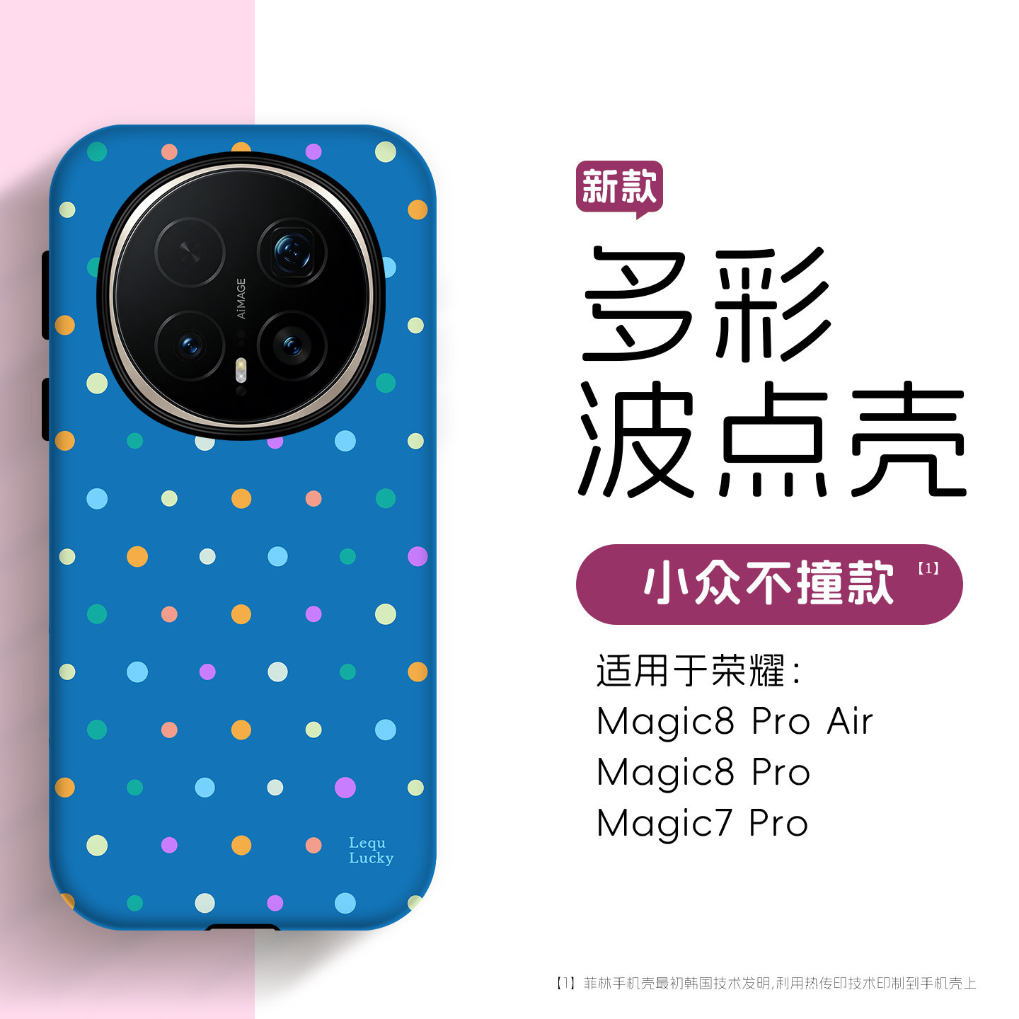 多彩波点防摔壳挂链二合一菲林壳图片