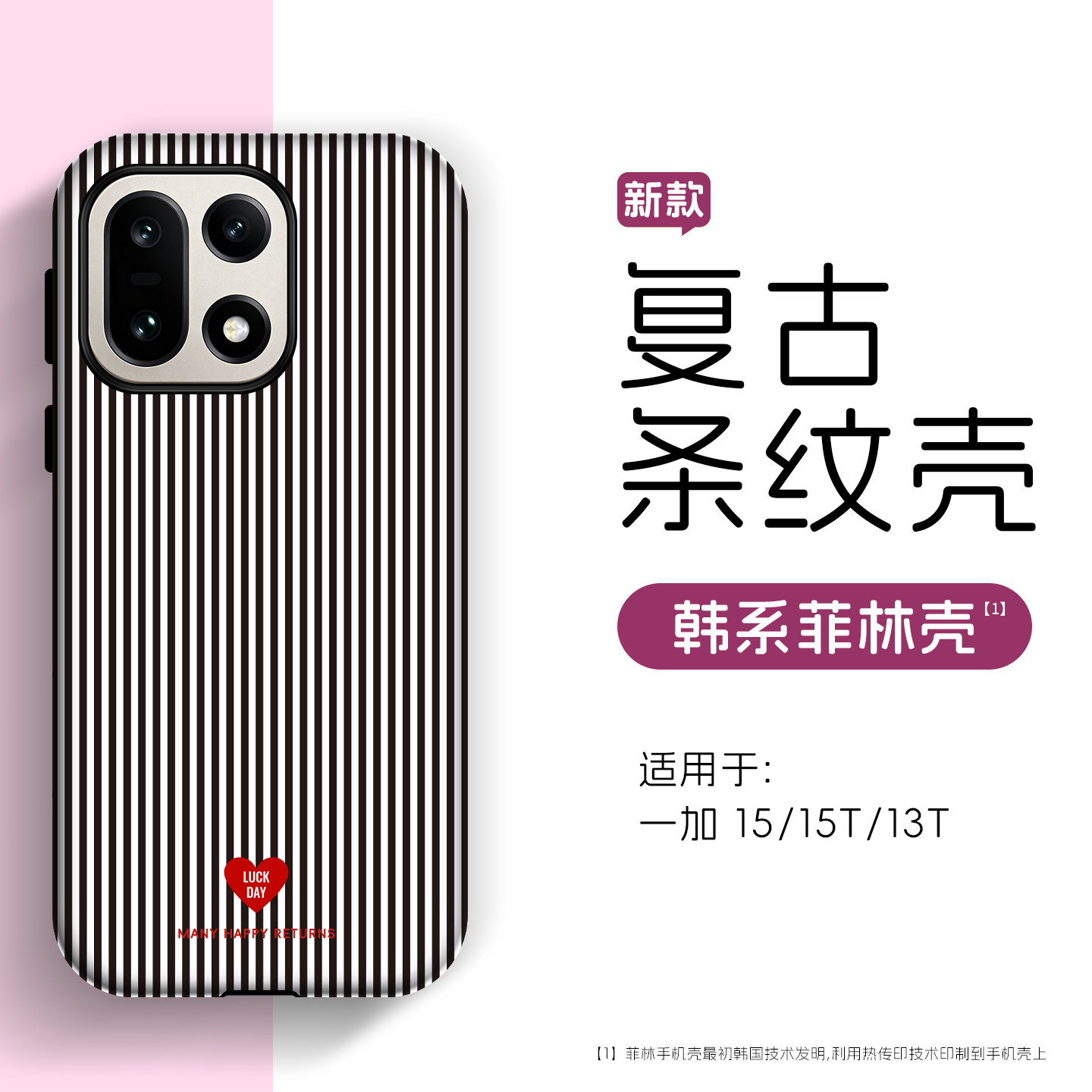 条纹手机壳一加15/15T/13T磨砂菲林壳复古韩系高级感小众多巴胺色系防摔情侣女款保护壳高颜值外壳不会撞壳