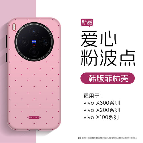 韩系不撞款手机壳vivoX300
