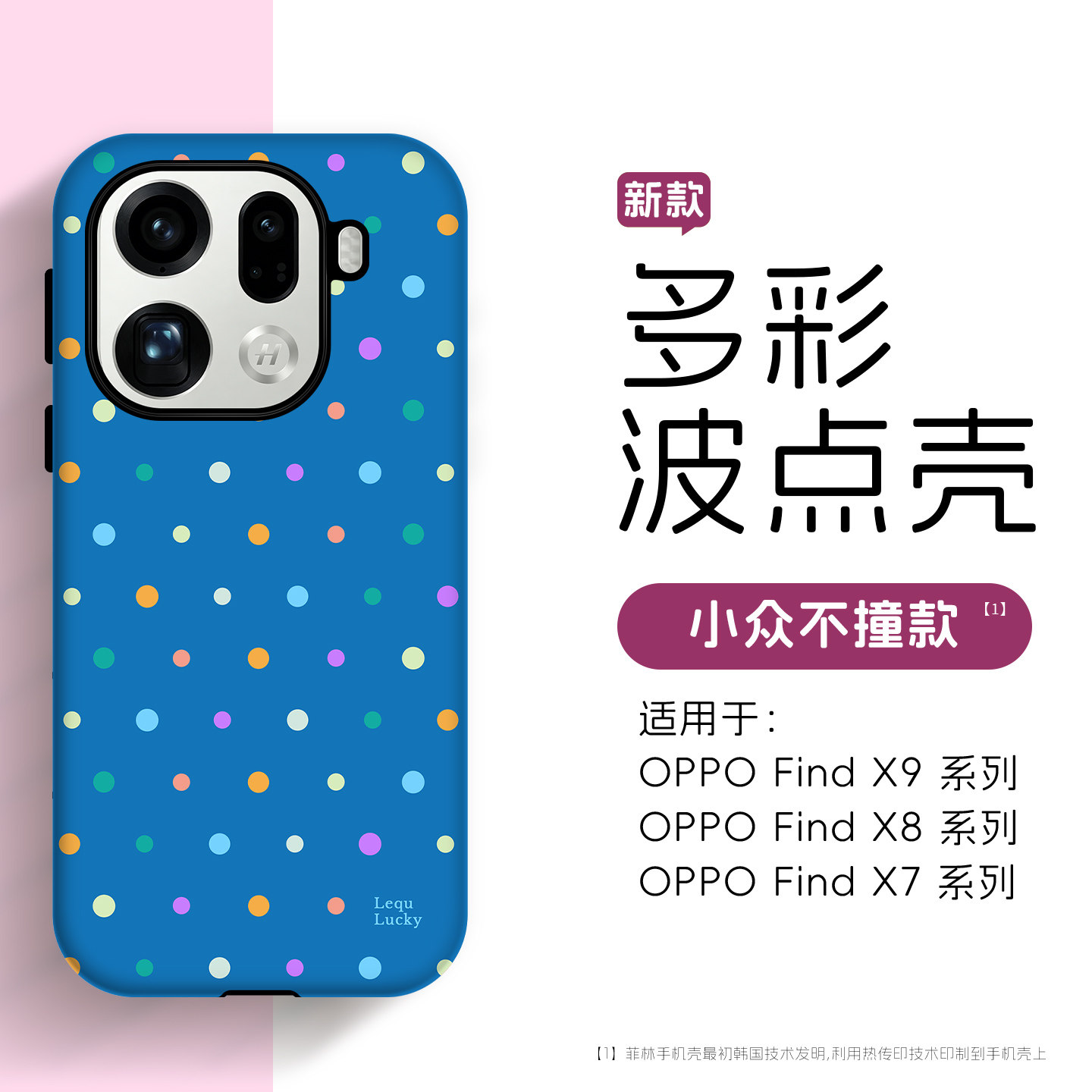 多彩波点防摔壳挂链二合一菲林壳图片