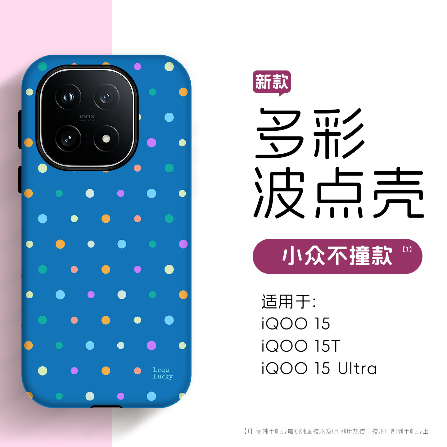多彩波点防摔壳挂链二合一菲林壳图片