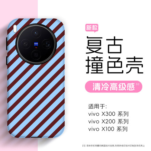 vivoX300Ultra防摔手机壳