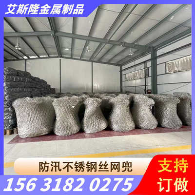 防汛高合金钢丝网兜抛石网兜手编石笼网兜填海抛石柔性合金网兜