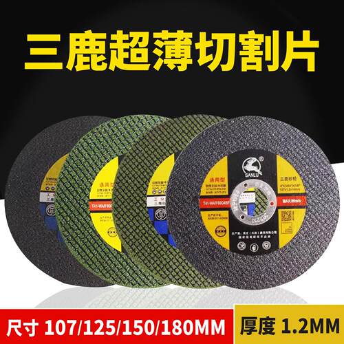 三鹿切割片305/355/400电切割机树脂砂轮片金属锯片不锈钢切片