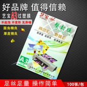 艺宝塑封膜厚过塑膜护卡膜过塑纸菜单膜塑封照片资料膜张