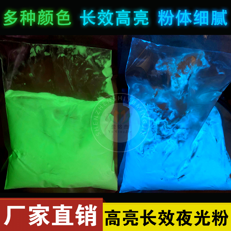 高温注塑夜光粉 印花丝印涂料荧光粉 超亮长效自发光树脂滴胶颜料